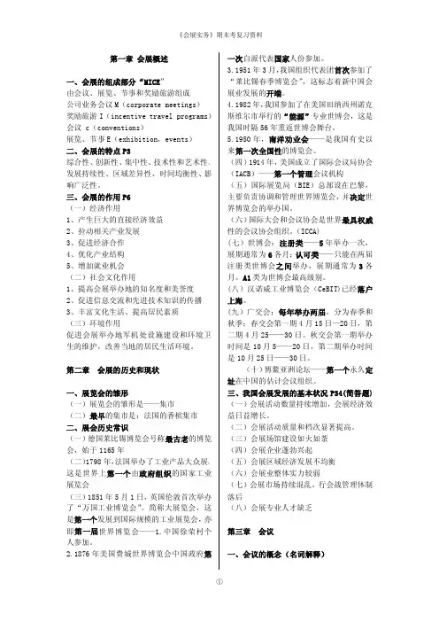会展实务(期末复习资料)