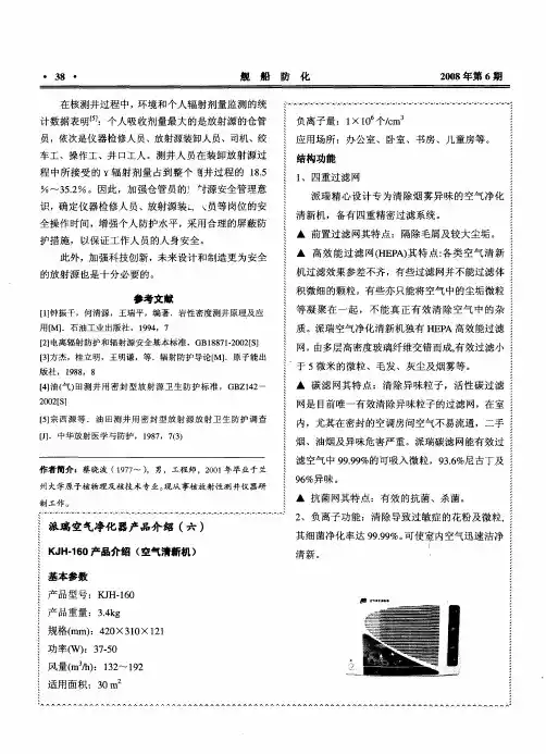 派瑞空气净化器产品介绍(六)
