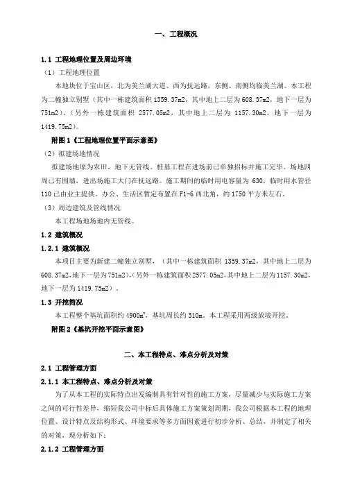 别墅施工组织设计方案