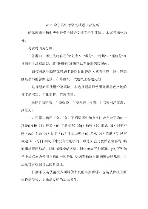 2011哈尔滨中考语文试题含答案-作文