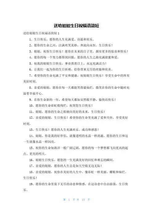 送给姐姐生日祝福语简短