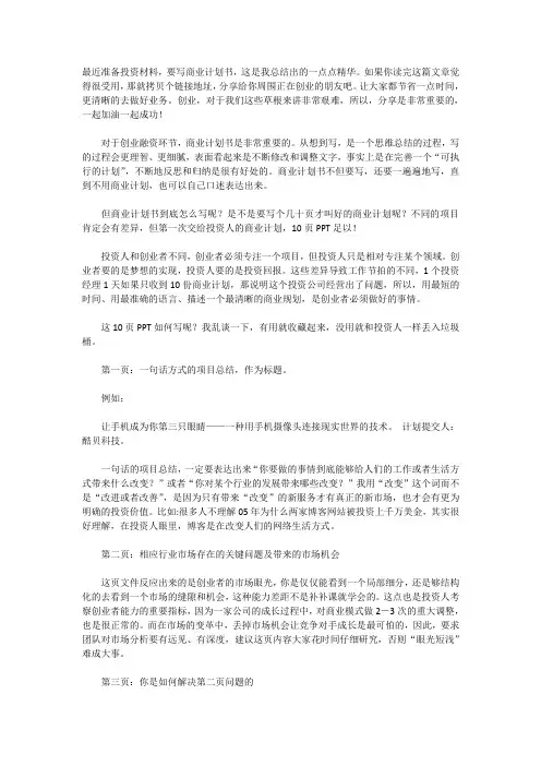 十页PPT