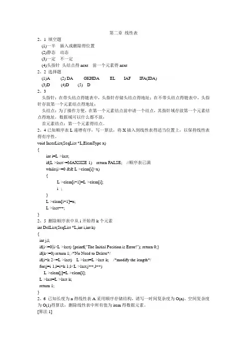 DS第二章_课后习题答案