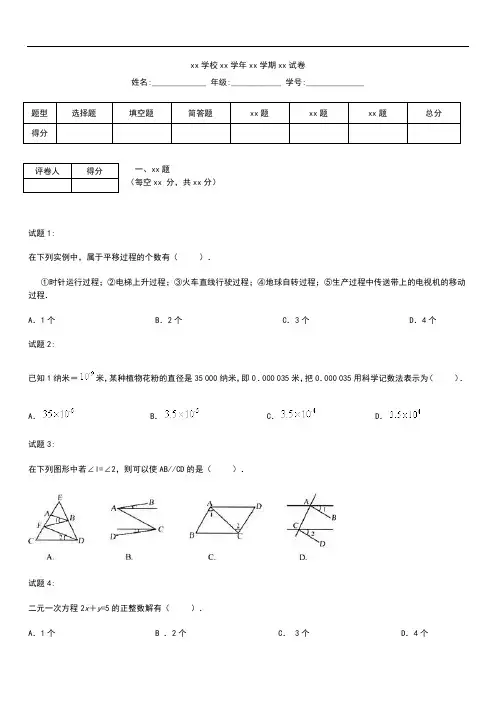 初中数学 江苏省扬州市邗江区七年级数学下学期期中考模拟试题考试卷及答案 苏科版