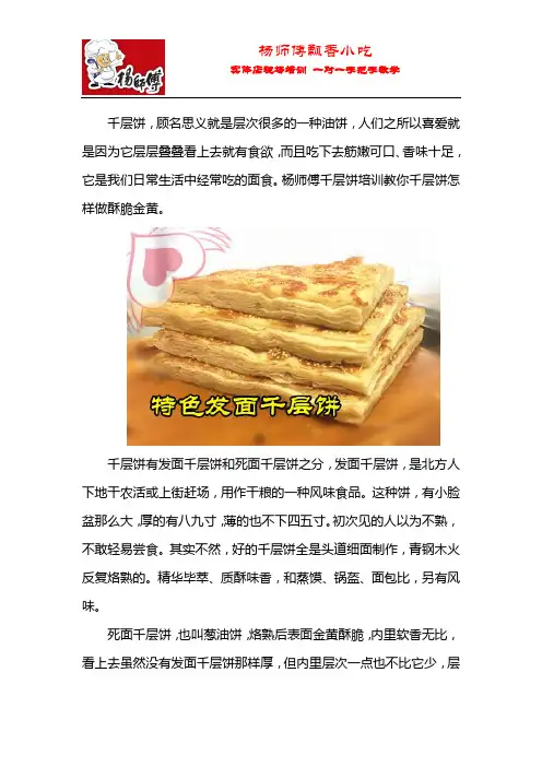 哪里可以学到层层叠叠千层饼技术？