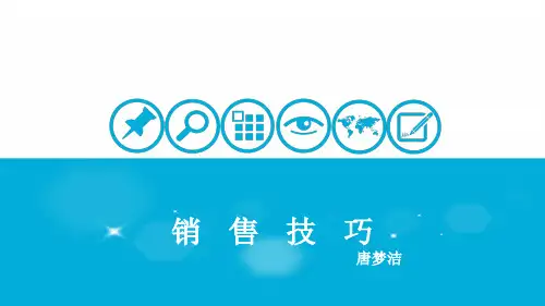 房产经纪人销售技巧ppt课件