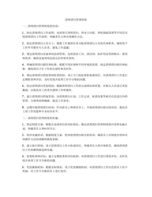 清理清扫管理制度