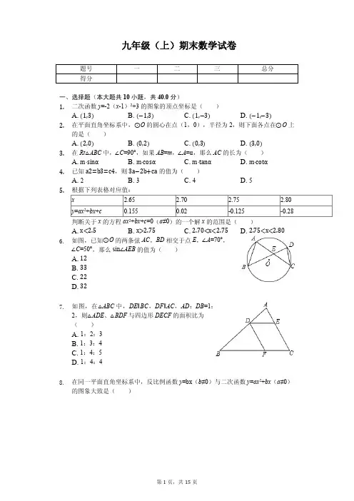 安徽省安庆市九年级(上)期末数学试卷