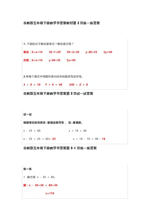 苏教版五年级下册数学答案