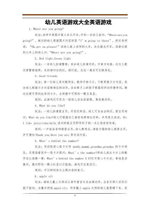 幼儿英语游戏大全英语游戏_0