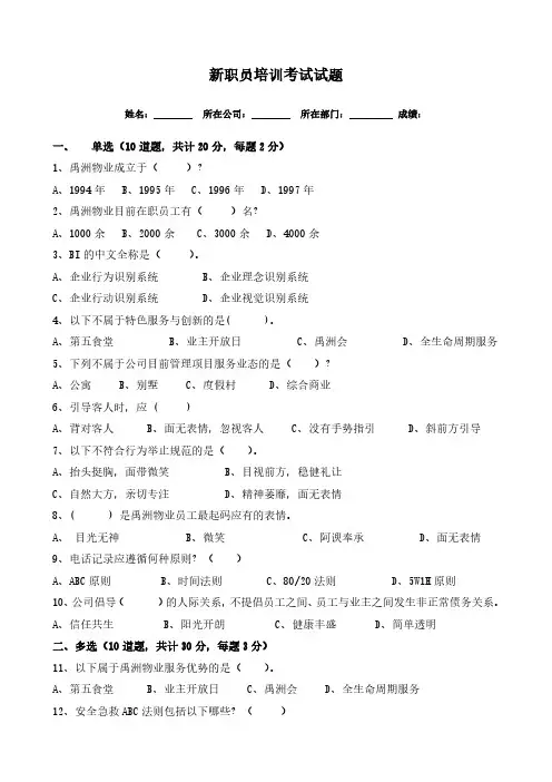 新员工入职培训考试试题