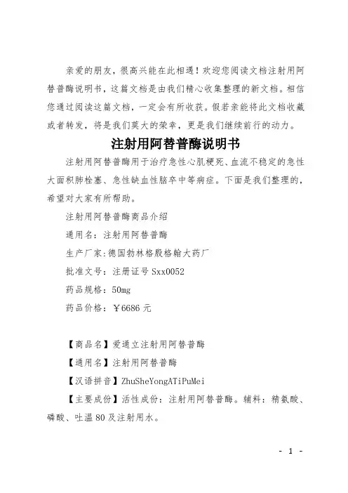 注射用阿替普酶说明书