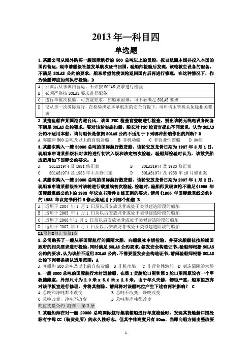 注册验船师考试科目四
