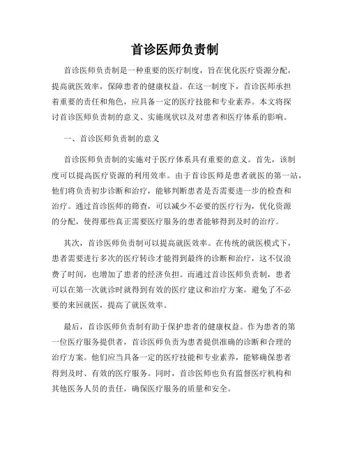 首诊医师负责制