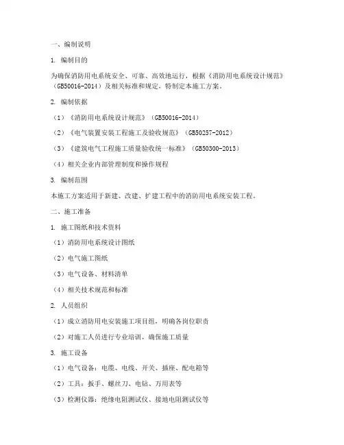 消防用电安装施工方案