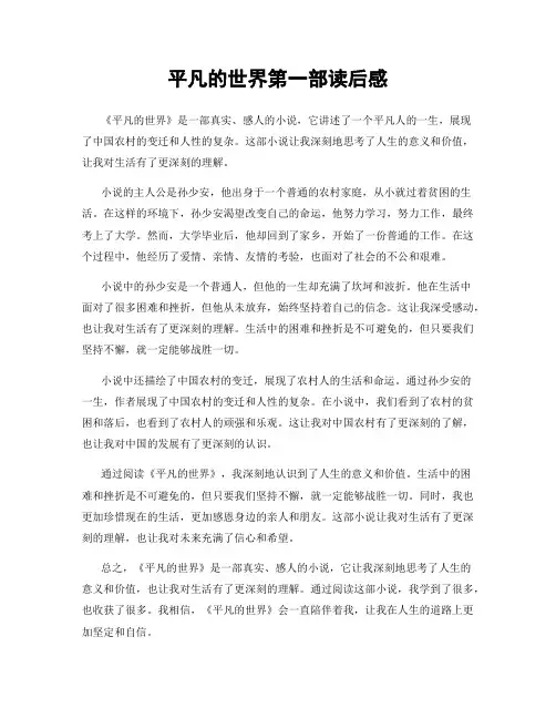 平凡的世界第一部读后感