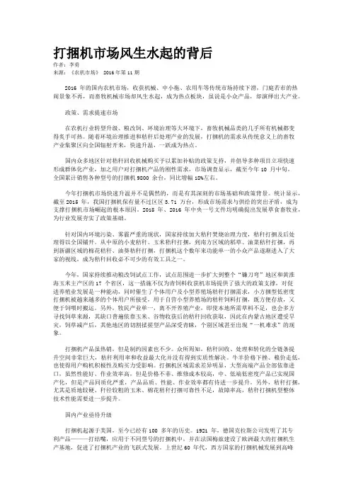 打捆机市场风生水起的背后