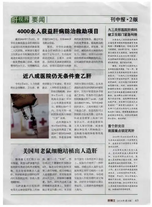 4000余人获益肝病防治救助项目