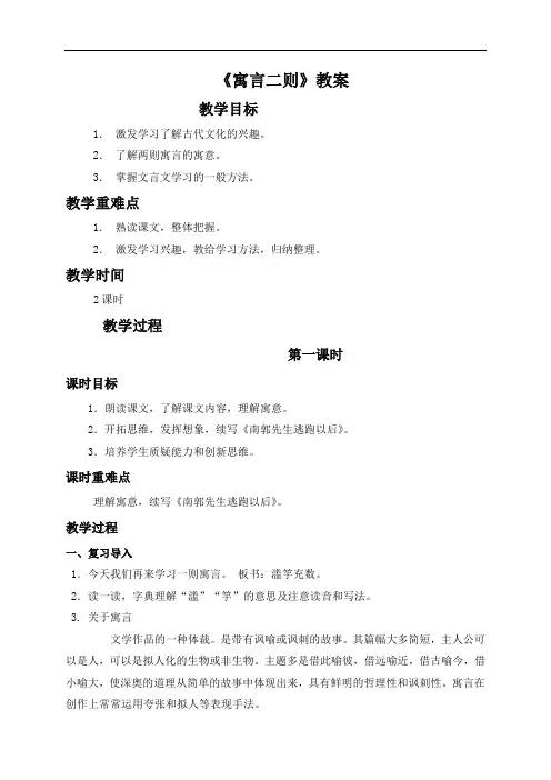 四年级语文上册教案：22寓言二则