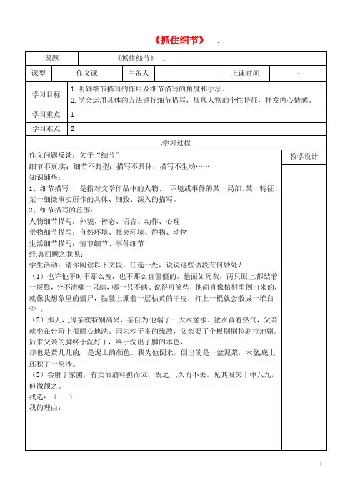 内蒙古鄂尔多斯康巴什新区七年级语文下册 第三单元 作文三《抓住细节》学案 新人教版