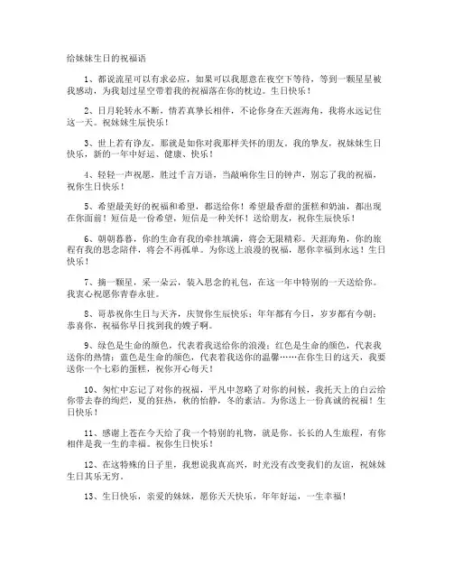 给妹妹生日的祝福语