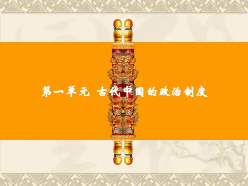 人教版历史必修一第1课《夏商西周的政治制度》PPT(41张)优质课件