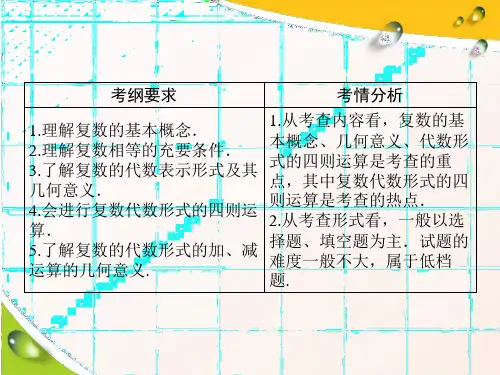高考数学一轮复习第4章 第5节 数系的扩充与复数的引入