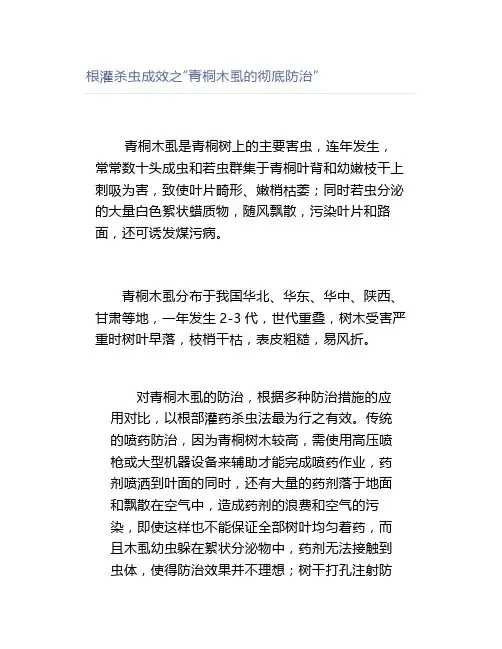 根灌杀虫成效之“青桐木虱的彻底防治”【园林管理】