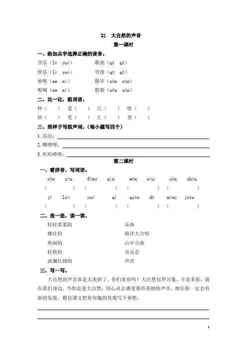 小学三年级上册语文《21大自然的声音》课后作业