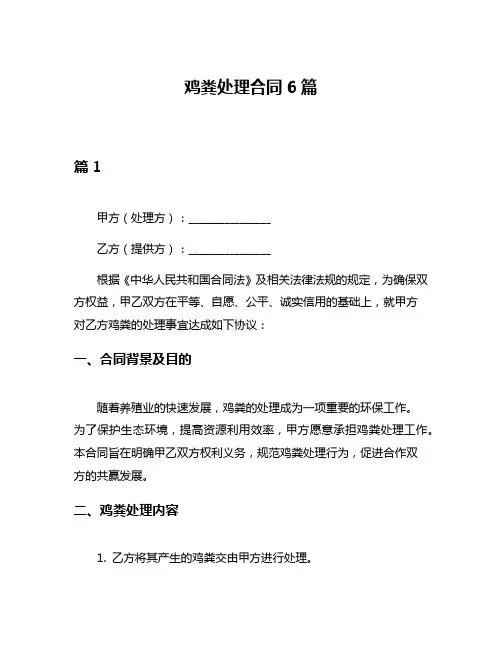 鸡粪处理合同6篇