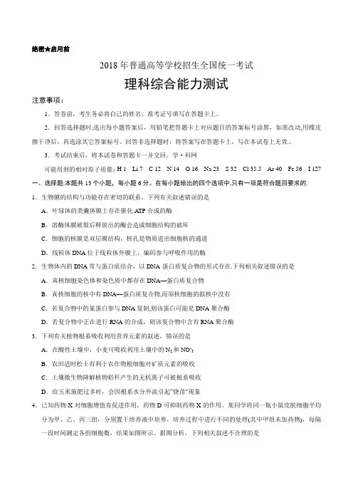 2018年全国卷1理综高考试题物理化学生物【范本模板】