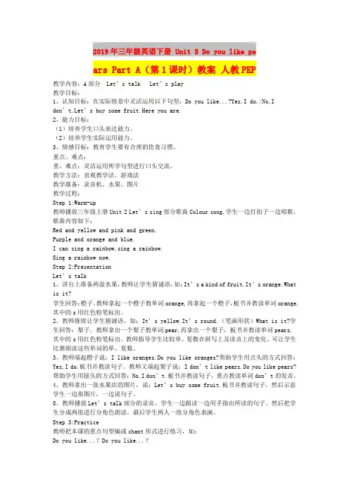 2019年三年级英语下册 Unit 5 Do you like pears Part A(第1课时)