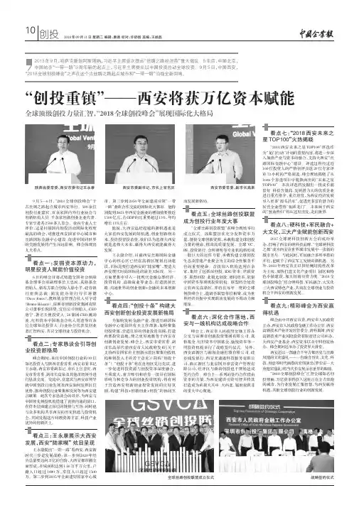 “2018全球创投峰会”之声在这个古丝绸之路起点城市和“一带一 ...