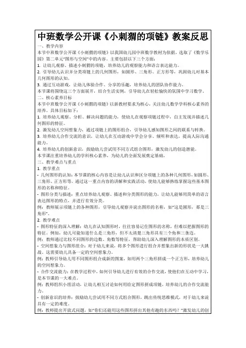 中班数学公开课《小刺猬的项链》教案反思
