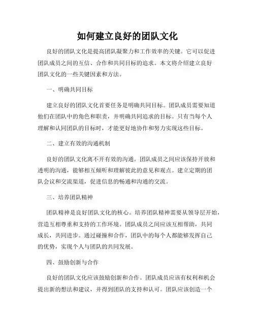 如何建立良好的团队文化