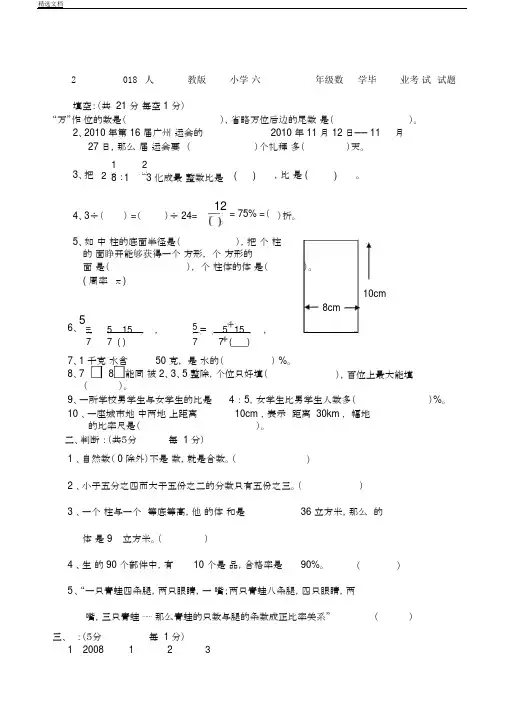 人教六年级数学毕业考试试题附答案