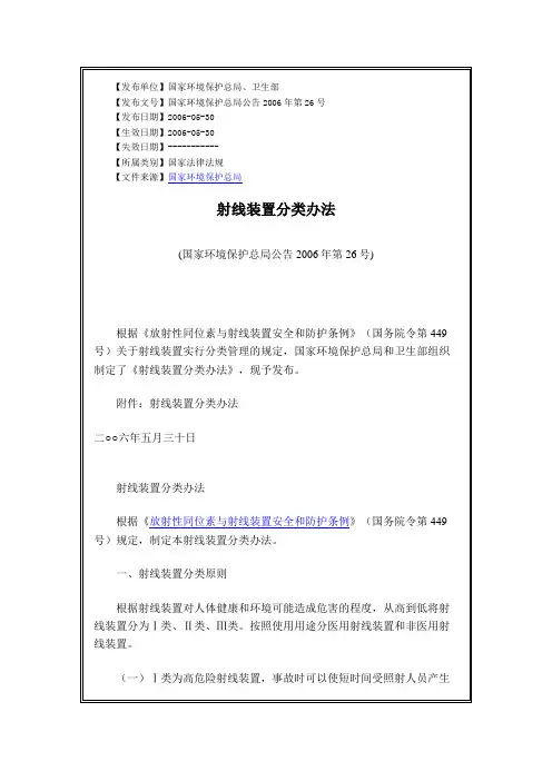 射线装置分类办法