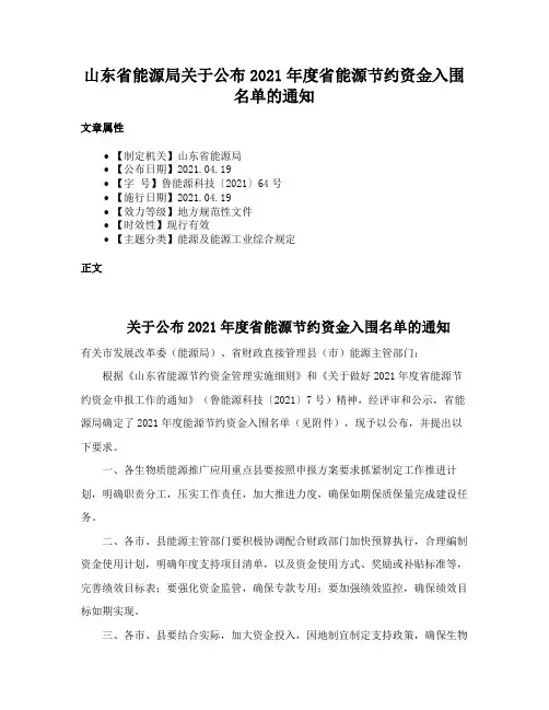 山东省能源局关于公布2021年度省能源节约资金入围名单的通知