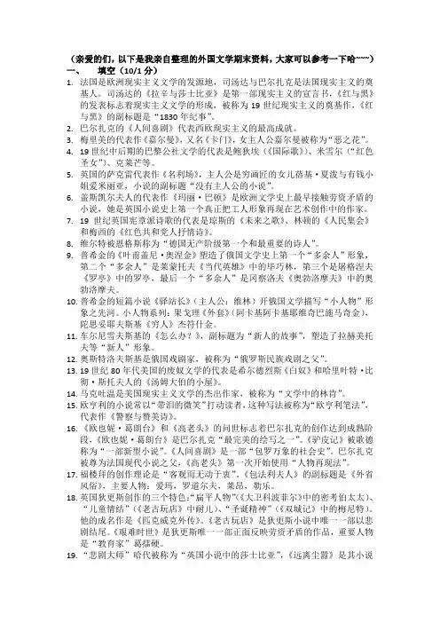 外国文学期末资料(李欢)