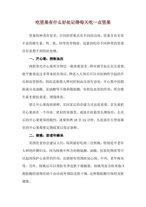 吃坚果有什么好处 记得每天吃一点坚果