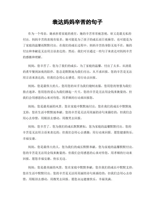 表达妈妈辛苦的句子