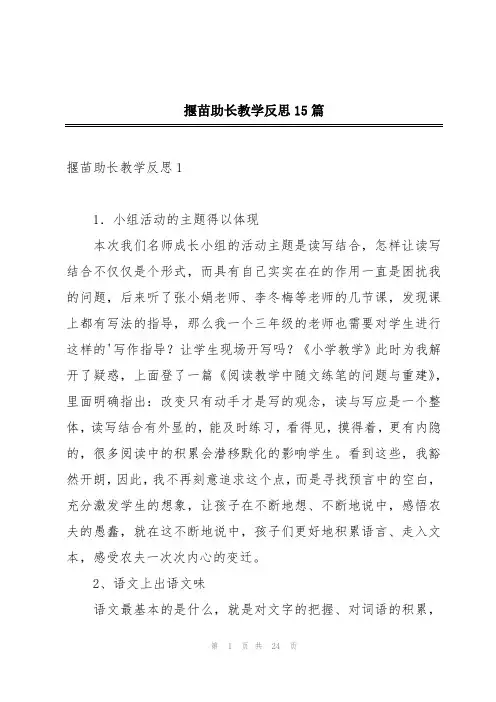 揠苗助长教学反思15篇