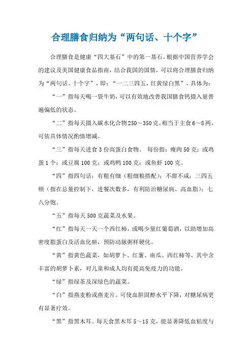 合理膳食归纳为“两句话、十个字”