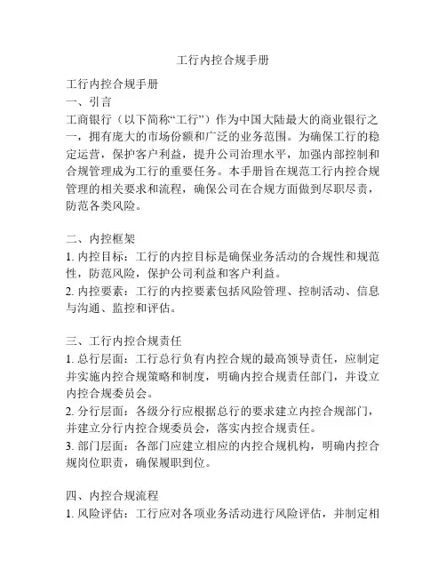 工行内控合规手册