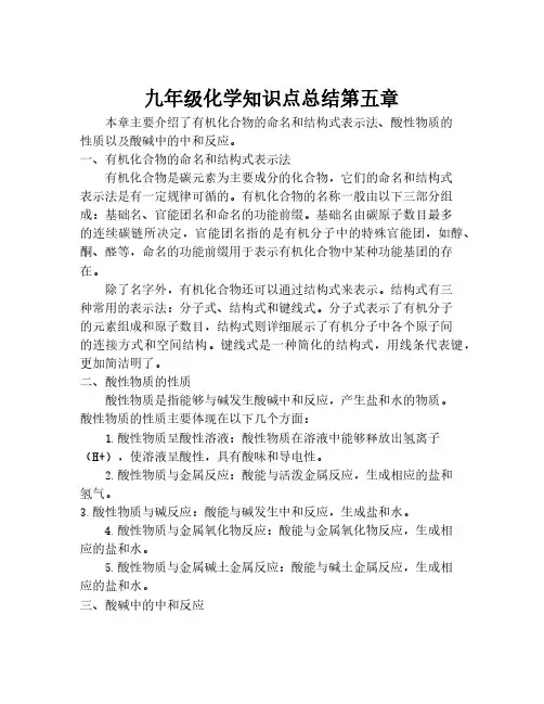 九年级化学知识点总结第五章
