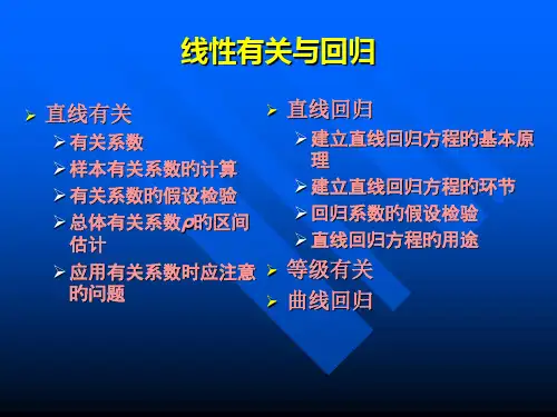 线性相关与回归
