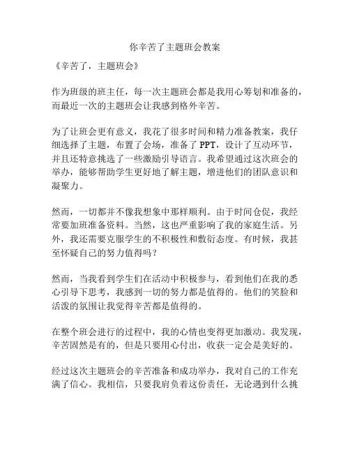 你辛苦了主题班会教案