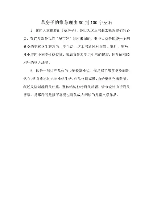 草房子的推荐理由80到100字左右