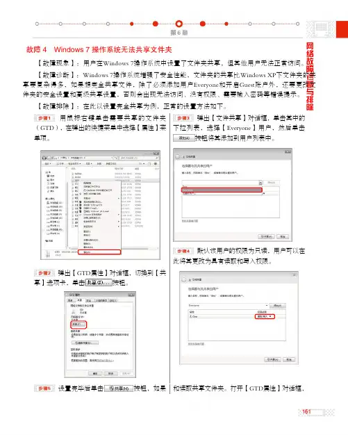 故障4 Windows 7操作系统无法共享文件夹_新手学电脑日常维护与故障排除_[共2页]