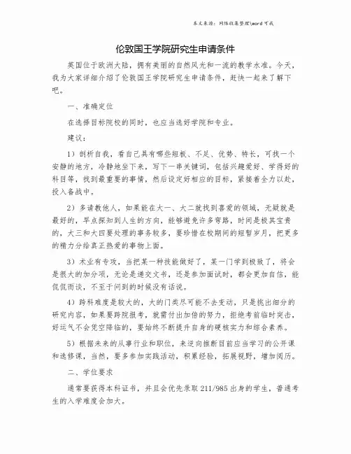 伦敦国王学院研究生申请条件.doc